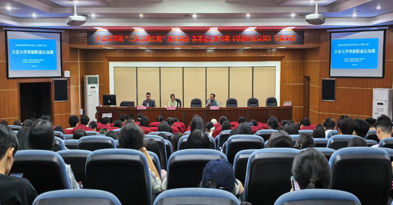 公司举办导游职业认知暨优秀外语导游成长分享讲座