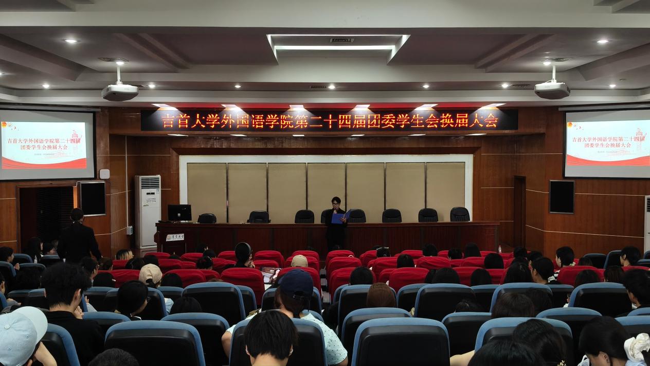 yl永利集团官网入口第二十四届团委员工会换届大会顺利召开